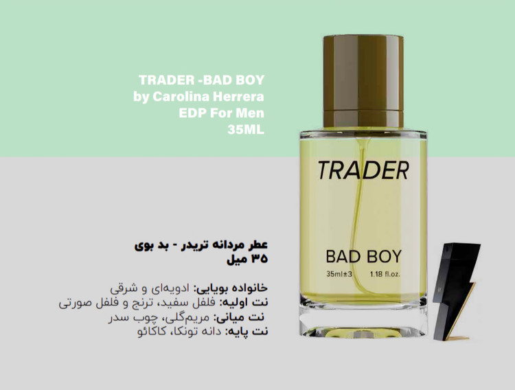 عطر شرکتی جیبی زنانه تریدر مدل BAD BOY رایحه شرقی